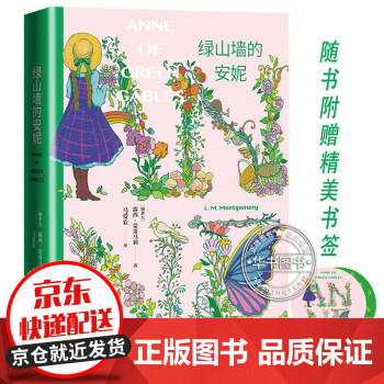 綠山墻的安妮 綠山墻的安妮