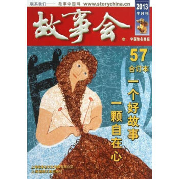故事會合訂本 故事會合訂本