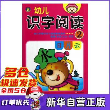 幼兒識字閱讀 幼兒識字閱讀