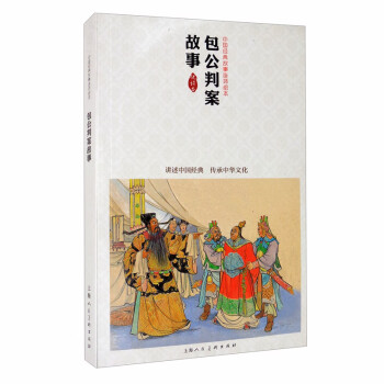 包公判案故事 包公判案故事
