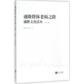 盛隆文化讀本 盛隆文化讀本