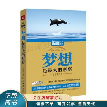夢(mèng)想是的財(cái)富 夢(mèng)想是的財(cái)富