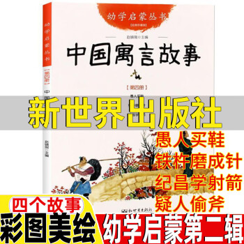 中國(guó)寓言故事 中國(guó)寓言故事