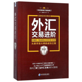 外匯交易進階 外匯交易進階