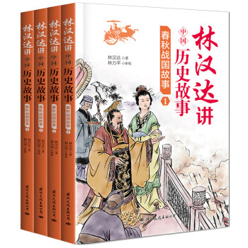 春秋戰(zhàn)國故事 春秋戰(zhàn)國故事