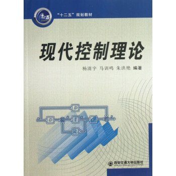 現(xiàn)代控制理論 現(xiàn)代控制理論