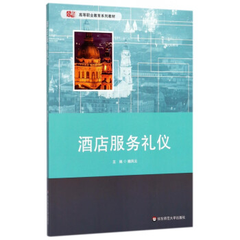 酒店服務禮儀 酒店服務禮儀