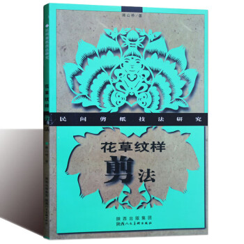 花草紋樣剪法 花草紋樣剪法
