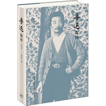魯迅像傳圖書(shū) 魯迅像傳圖書(shū)