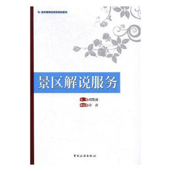 景區解說服務 景區解說服務