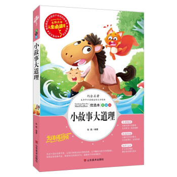 小故事大道理 小故事大道理