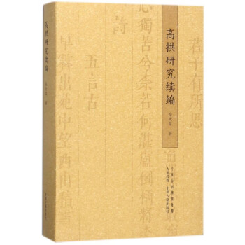 高拱研究續編 高拱研究續編