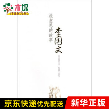沒意思的故事 沒意思的故事