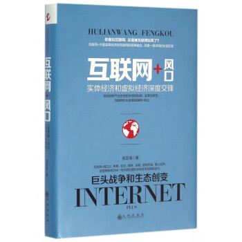 互聯網+風口 互聯網+風口