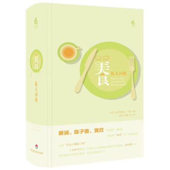 美食私人詞典 美食私人詞典