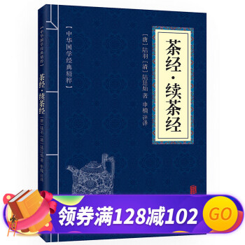 茶經續茶經 茶經續茶經