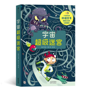 宇宙超級(jí)迷宮 宇宙超級(jí)迷宮