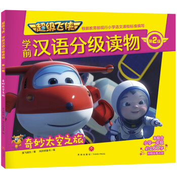 奇妙太空之旅 奇妙太空之旅