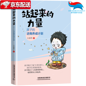 站起來(lái)的力量 站起來(lái)的力量