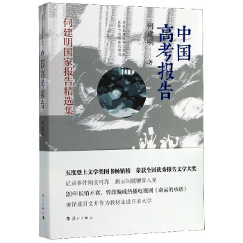 中國高考報告