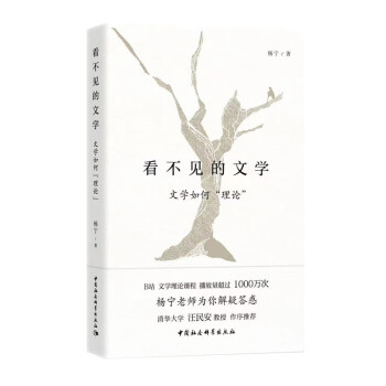 看不見的文學(xué) 看不見的文學(xué)
