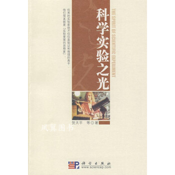科學實驗之光 科學實驗之光