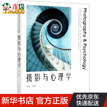 攝影與心理學(xué) 攝影與心理學(xué)