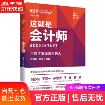 這就是會(huì)計(jì)師 這就是會(huì)計(jì)師