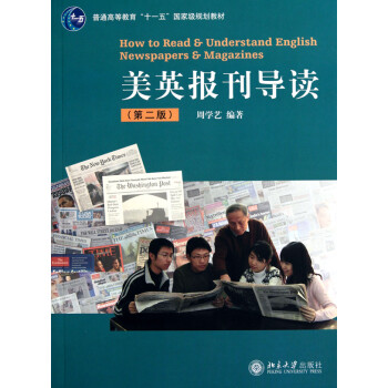 美英報(bào)刊導(dǎo)讀 美英報(bào)刊導(dǎo)讀