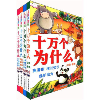 十萬(wàn)個(gè)為什么 十萬(wàn)個(gè)為什么