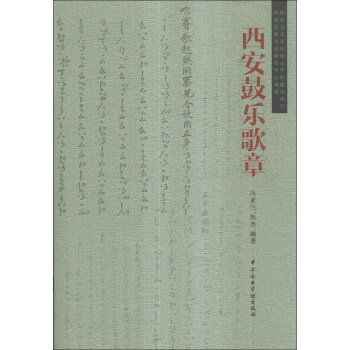 西安鼓樂(lè)歌章 西安鼓樂(lè)歌章