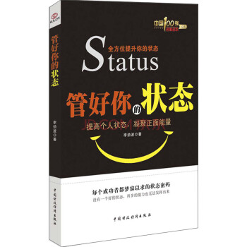 管好你的狀態(tài) 管好你的狀態(tài)