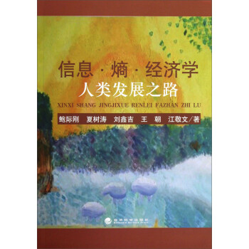 人類發(fā)展之路 人類發(fā)展之路