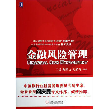 金融風(fēng)險(xiǎn)管理 金融風(fēng)險(xiǎn)管理