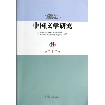 中國文學研究 中國文學研究