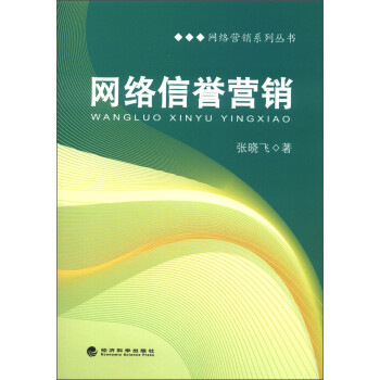 網(wǎng)絡(luò)信譽營銷 網(wǎng)絡(luò)信譽營銷