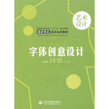 字體創(chuàng)意設計 字體創(chuàng)意設計