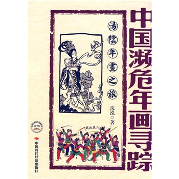 湯陰年畫之旅 湯陰年畫之旅