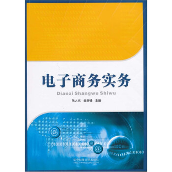 電子商務實務 電子商務實務
