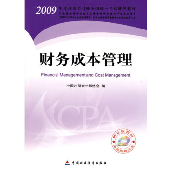 財務成本管理 財務成本管理