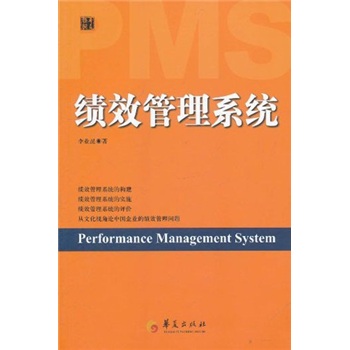 績效管理系統(tǒng) 績效管理系統(tǒng)