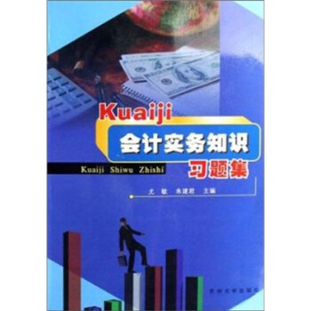 會計實務知識 會計實務知識