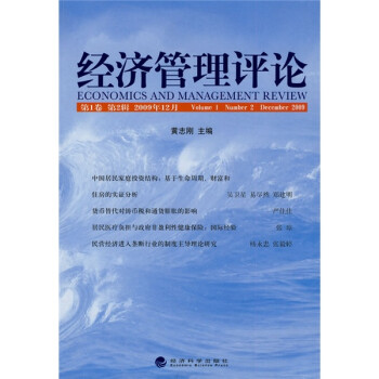 經濟管理評論 經濟管理評論
