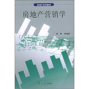 房地產營銷學 房地產營銷學