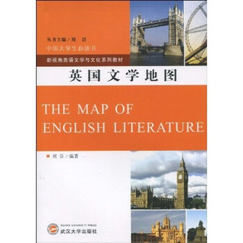 英國文學地圖 英國文學地圖