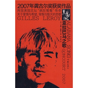 亞拉巴馬之歌 亞拉巴馬之歌