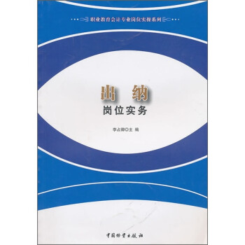 出納崗位實務 出納崗位實務