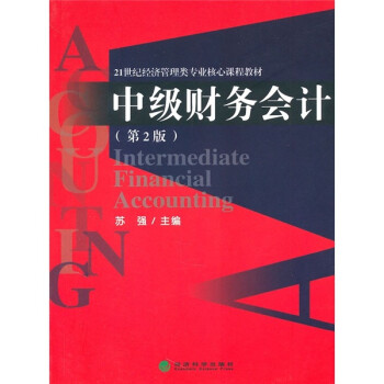 中級財務會計 中級財務會計