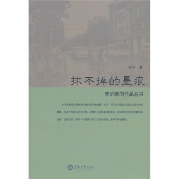 抹不掉的墨痕 抹不掉的墨痕