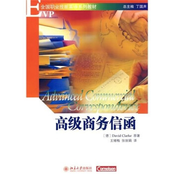 高級(jí)商務(wù)信函 高級(jí)商務(wù)信函